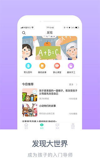 掌心宝贝APP
