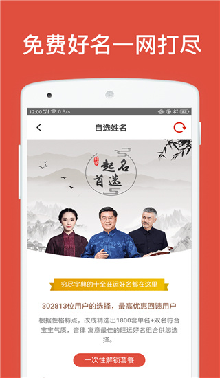 周易八字起名APP