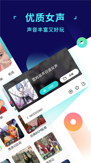 和平变声器APP