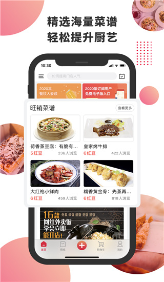 东方美食APP