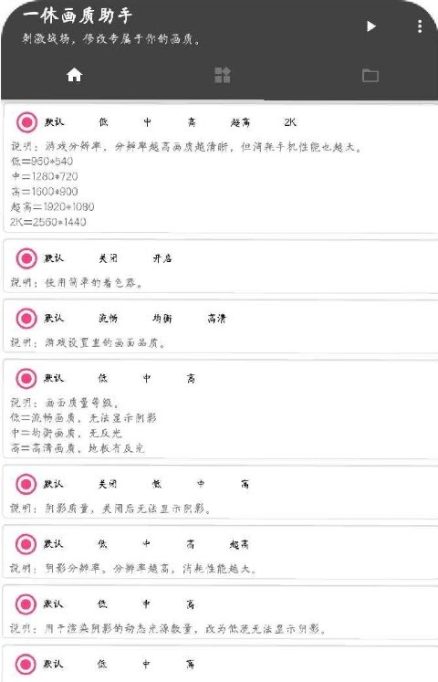 一休画质助手app
