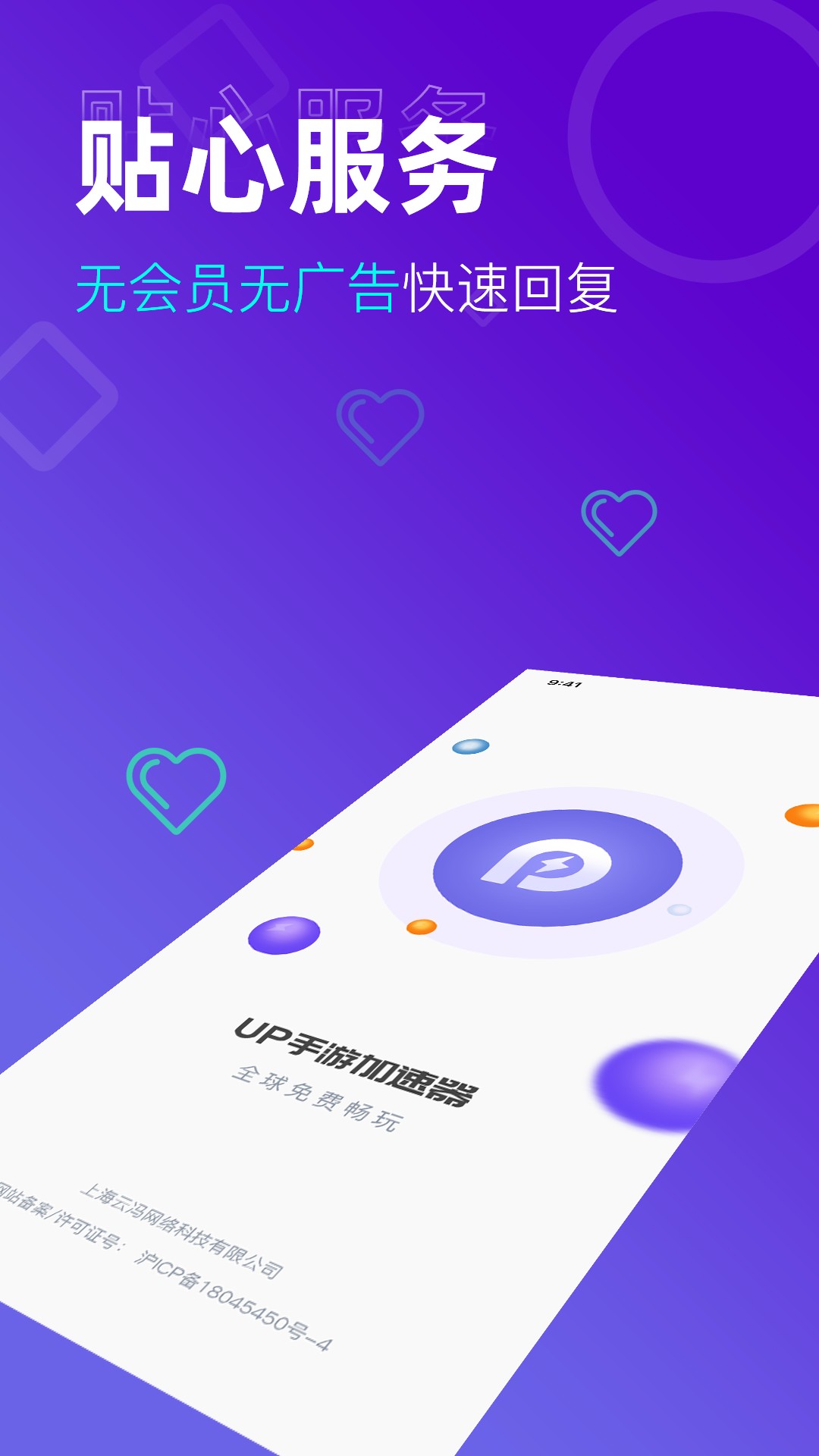 UP手游加速器app