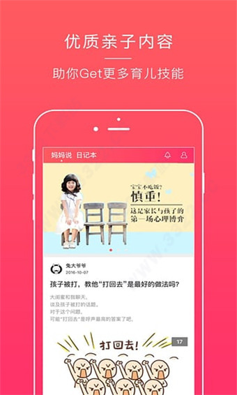 宝宝助手APP