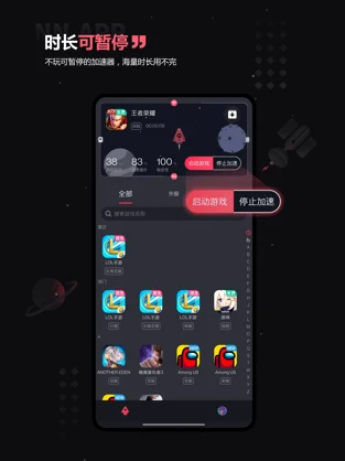 nn加速器app