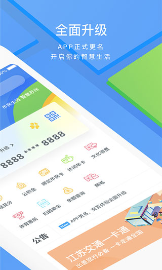 智慧苏州APP