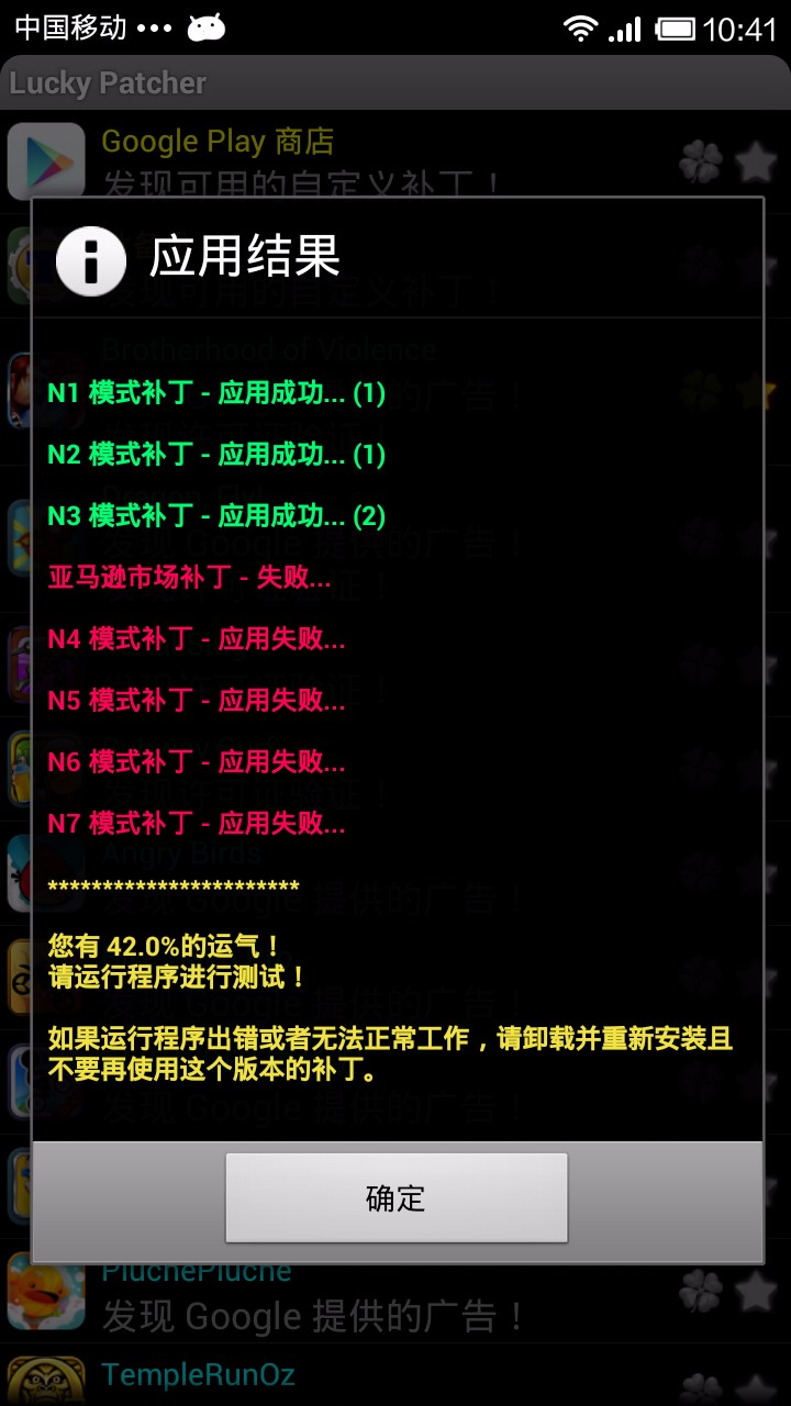 幸运破解器（Lucky Patcher）app