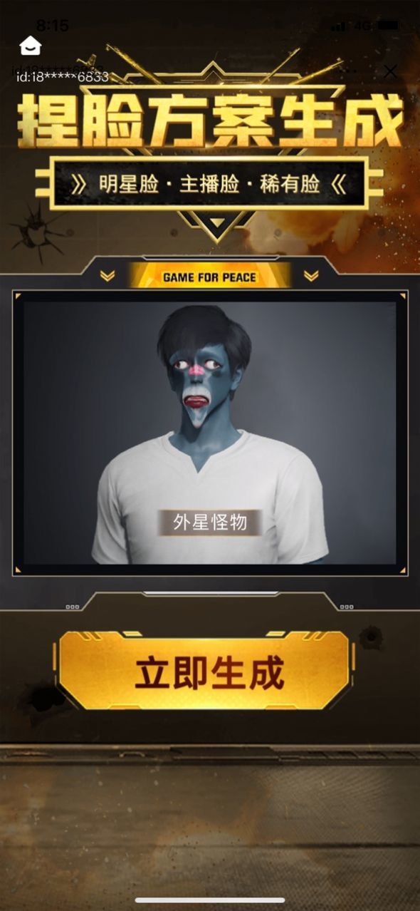 吃鸡捏脸助手app