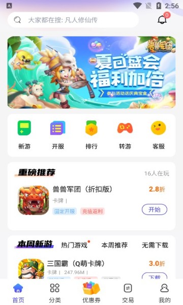 28折手游app