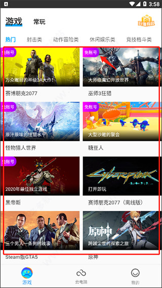 格来云游戏APP（Gloud Gmaes）
