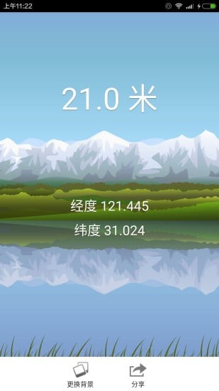 海拔测量仪（Altimeter PRO）app