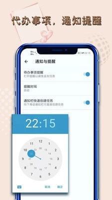 记事本提醒（todoreminder）app