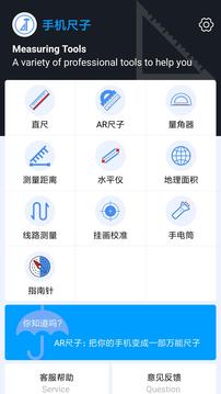 手机尺子app
