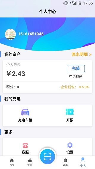 云快充APP