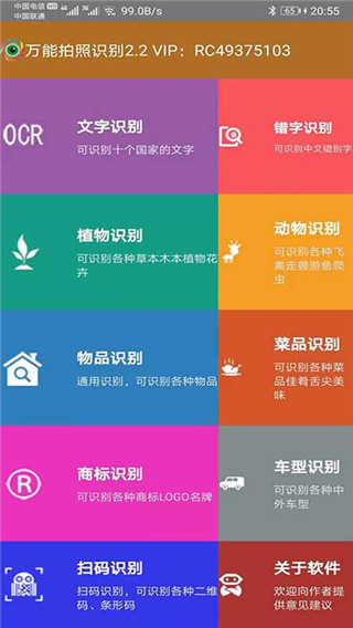 万能拍照识别APP纯净版