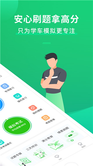 驾考一点通APP