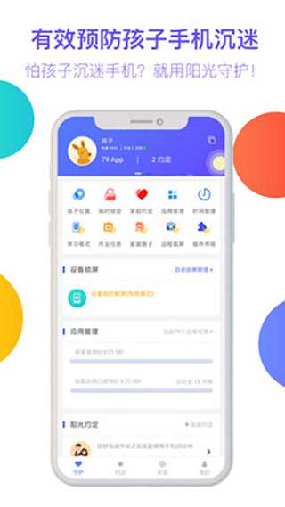 阳光守护-家长版app