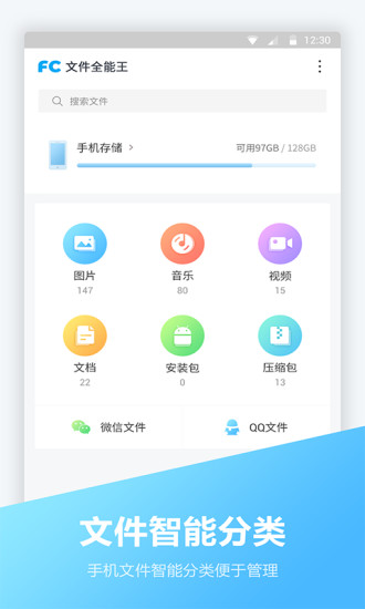 文件全能王app