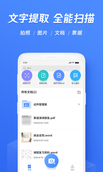 迅捷文字识别app