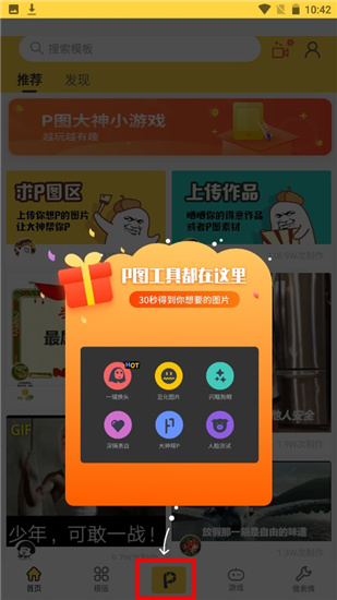 p图大神APP高级版