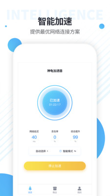 神龟加速器app