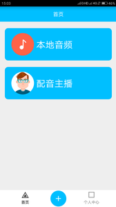 文字转语音工具app