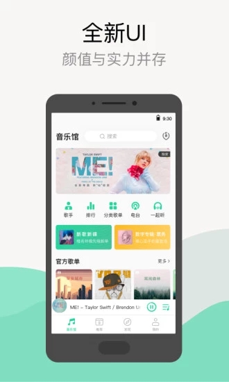 QQ音乐APP