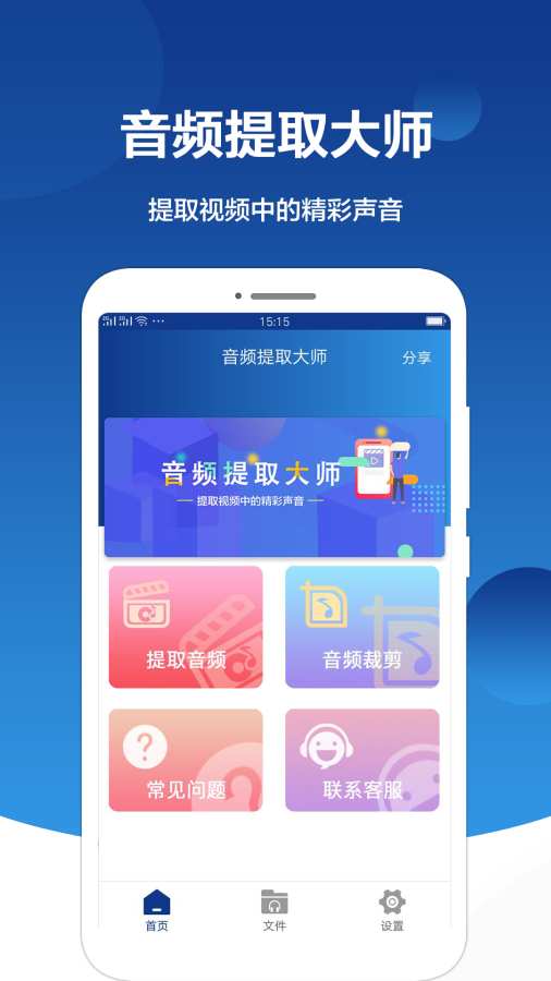 音频提取大师app