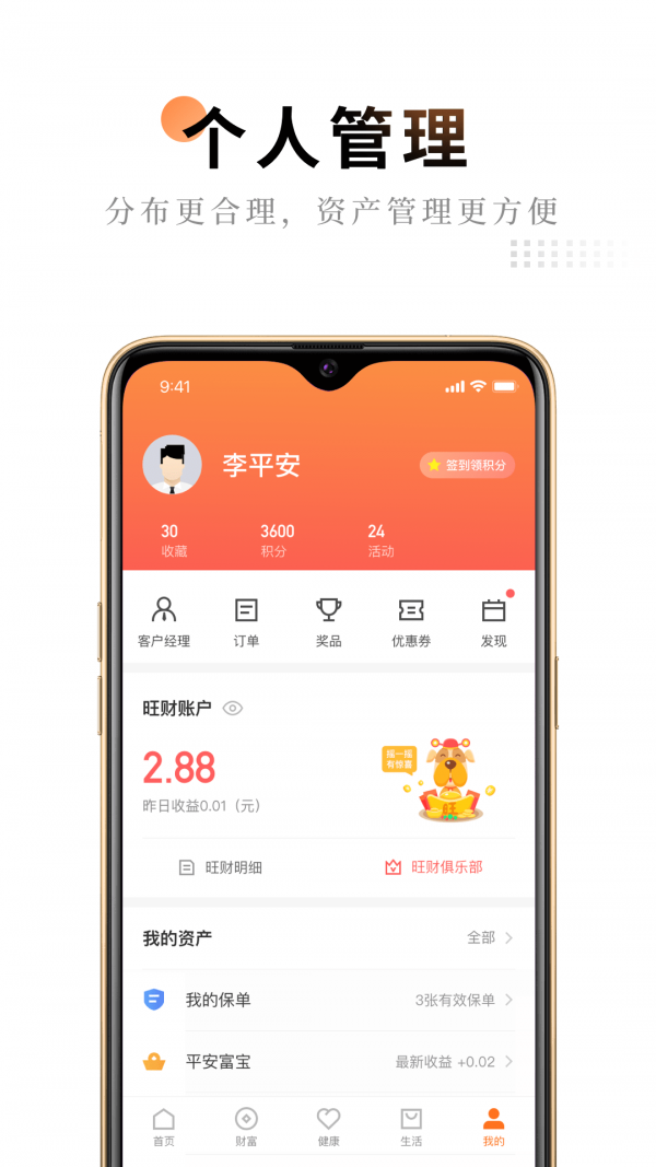 平安金管家APP
