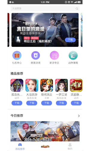 易信游戏盒子app