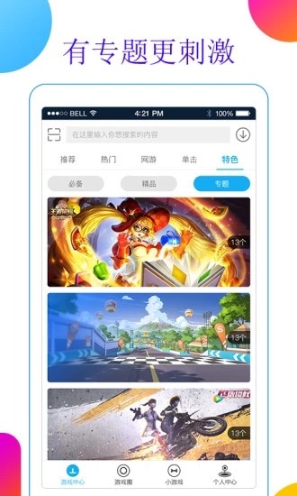 游戏魔盒app