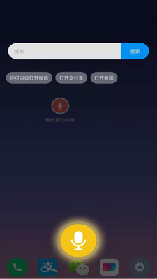 语音启动助手app