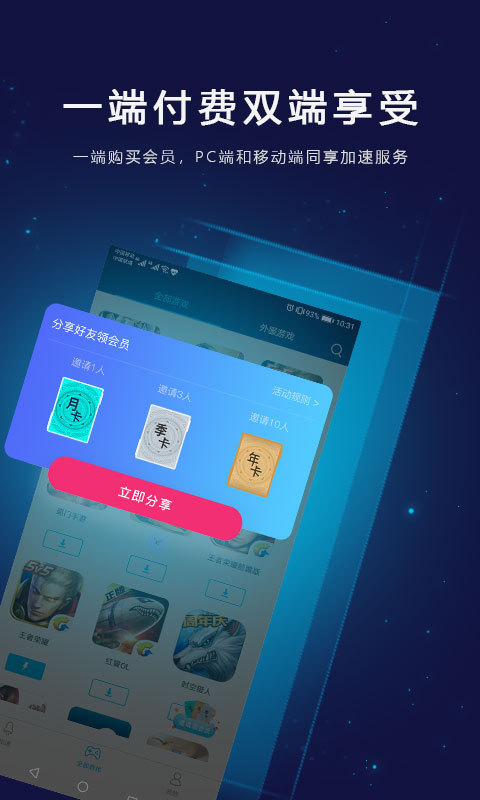 沃游宝加速器app