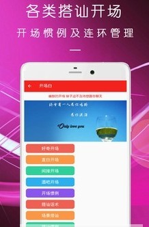 恋爱脱单话术app