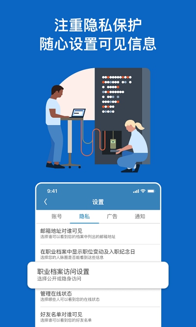 linkedln国际版app