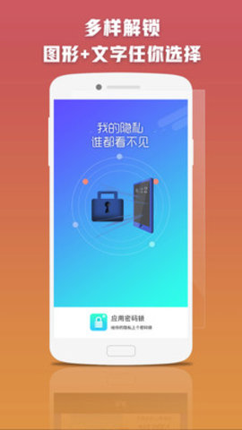 应用密码锁app