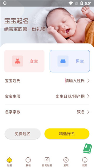 宝宝取名APP