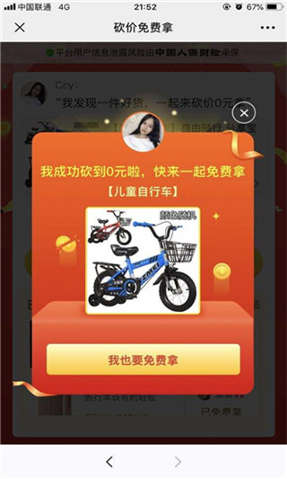 拼多多砍价神器安APP