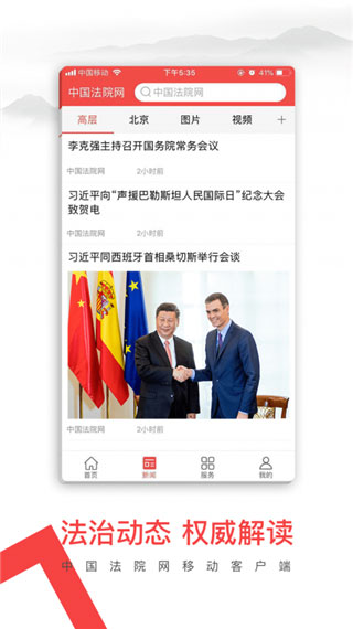 中国法院网APP