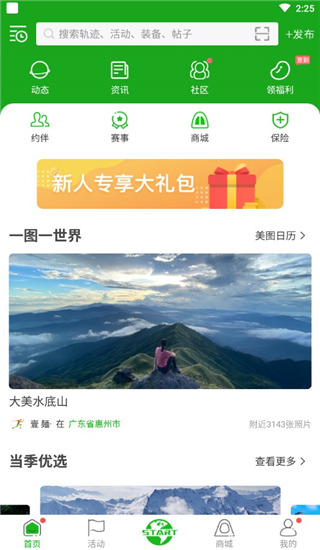 两步路户外助手APP会员版