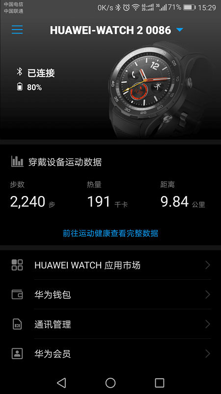 华为穿戴(Huawei Wear)app