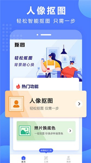 抠图换背景APP高级版