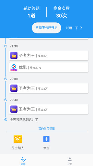 答题精灵app