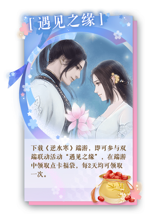 遇见逆水寒小助手app