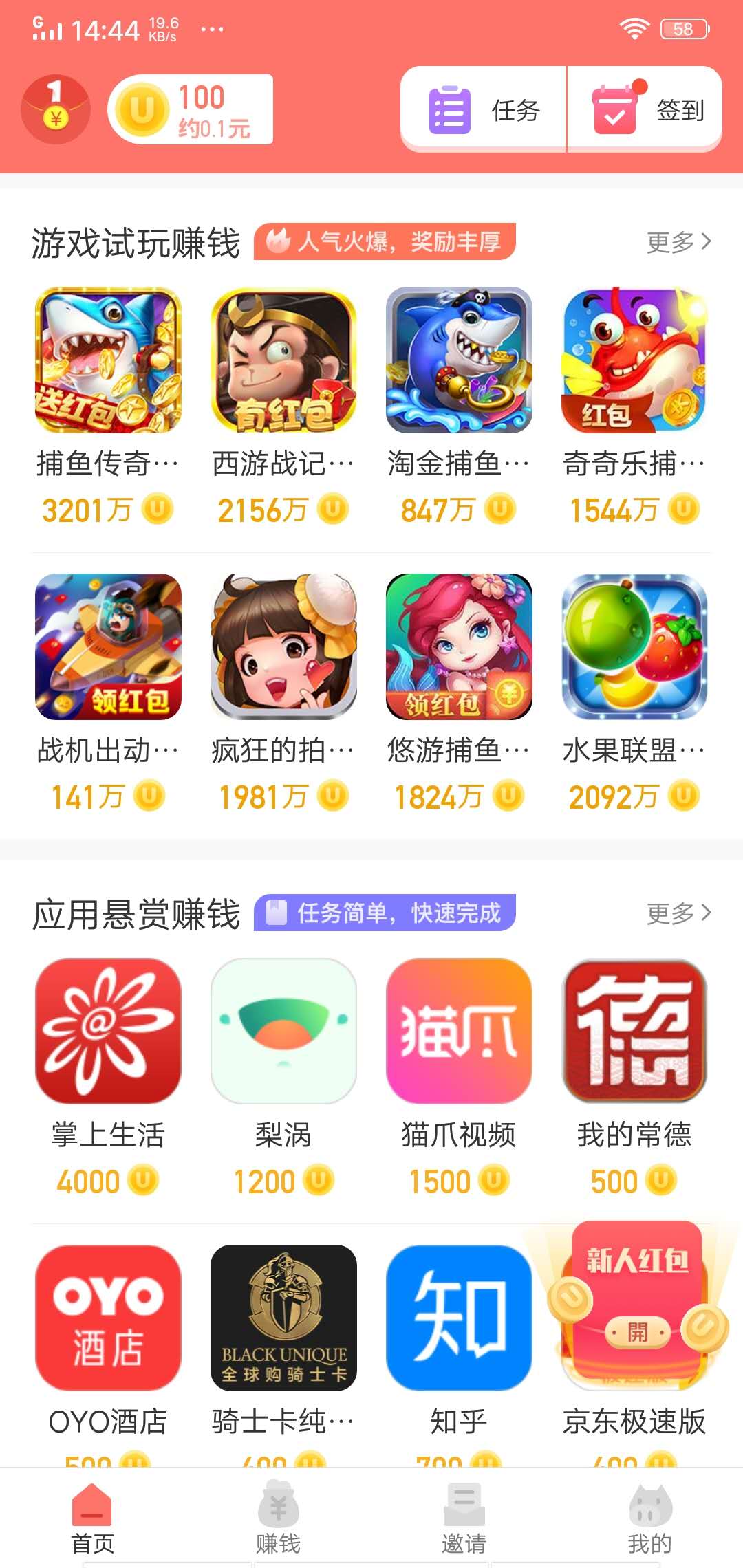 游侠赚APP