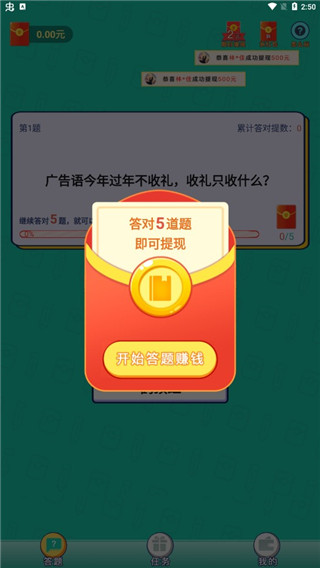 答题变首富APP