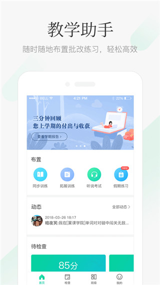 青书教师APP