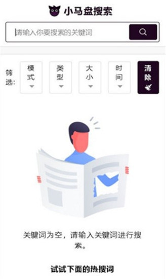 小马盘搜索APP