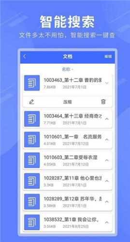 全能解压缩包APP