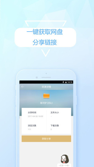 云盘搜索精灵app