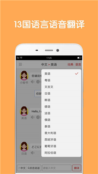 同声翻译超级版app